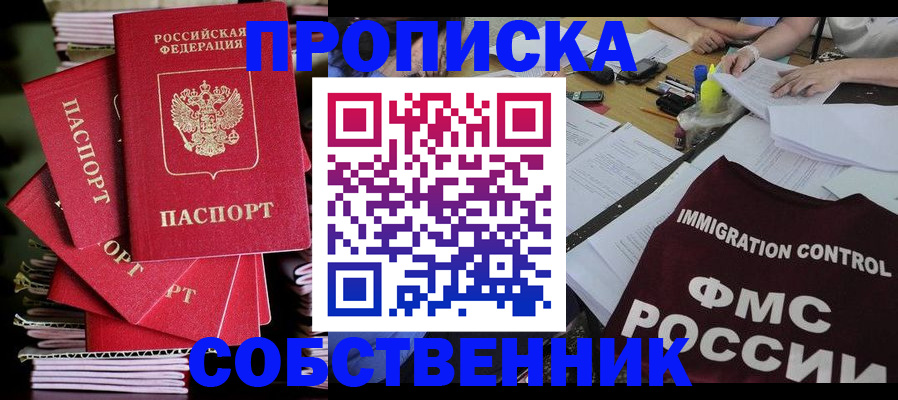 купить прописку в Вуктыле