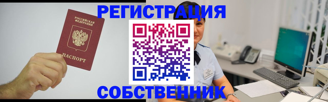 временная регистрация собственник в Вуктыле