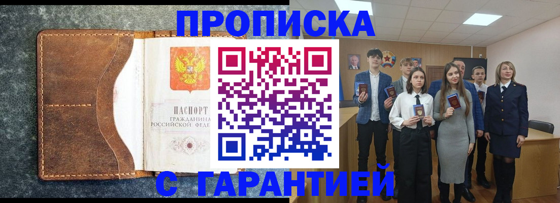 прописка 2025 в Вуктыле