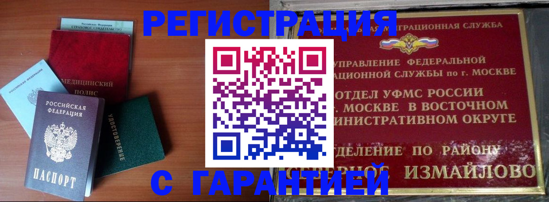 прописка для работы в Вуктыле