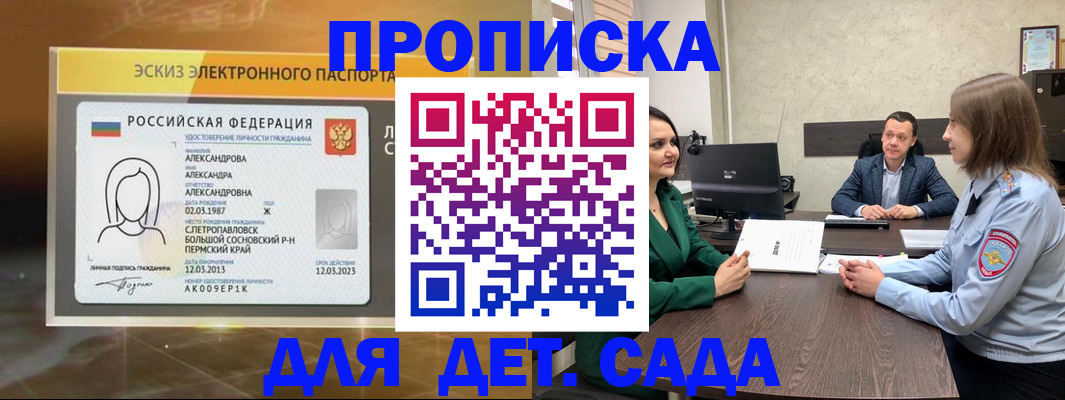 прописка законно в Вуктыле